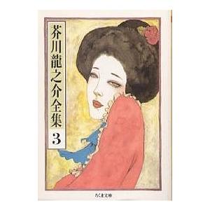 芥川竜之介全集 3/芥川龍之介 : bookfanプレミアム - 通販 - Yahoo 