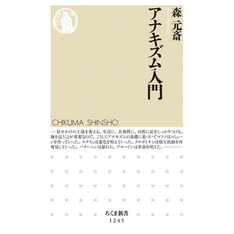 本 アナキズム思想史 大澤正道著 現代思潮社刊