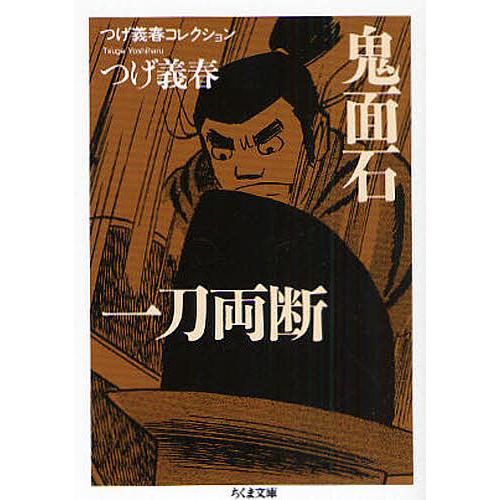鬼面石/一刀両断/つげ義春 : bookfanプレミアム - 通販 - Yahoo