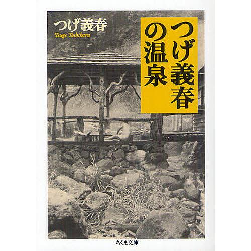 つげ義春の温泉 Amazon.co.jp: つげ義春の温泉 : つげ 義春: Japanese Books