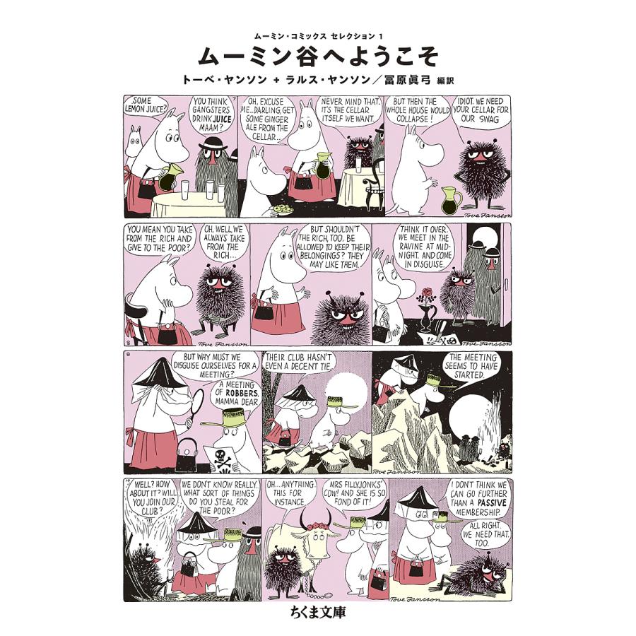 ムーミン谷へようこそ/トーベ・ヤンソン/ラルス・ヤンソン/冨原 ムーミン谷へようこそ/トーベ・ヤンソン/ラルス・ヤンソン/冨原