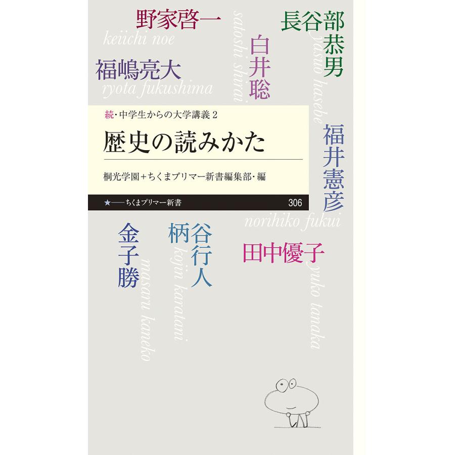 歴史の読み方 野家啓一 長谷部恭男 金子勝 Bk Bookfanプレミアム 通販 Yahoo ショッピング