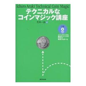 毎週末倍 倍 ストア参加 テクニカルなコインマジック講座 荒木一郎 参加日程はお店topで Bk Bookfanプレミアム 通販 Yahoo ショッピング