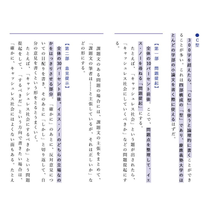 小論文これだけ! 慶応・早稲田編/樋口裕一 : bookfanプレミアム - 通販