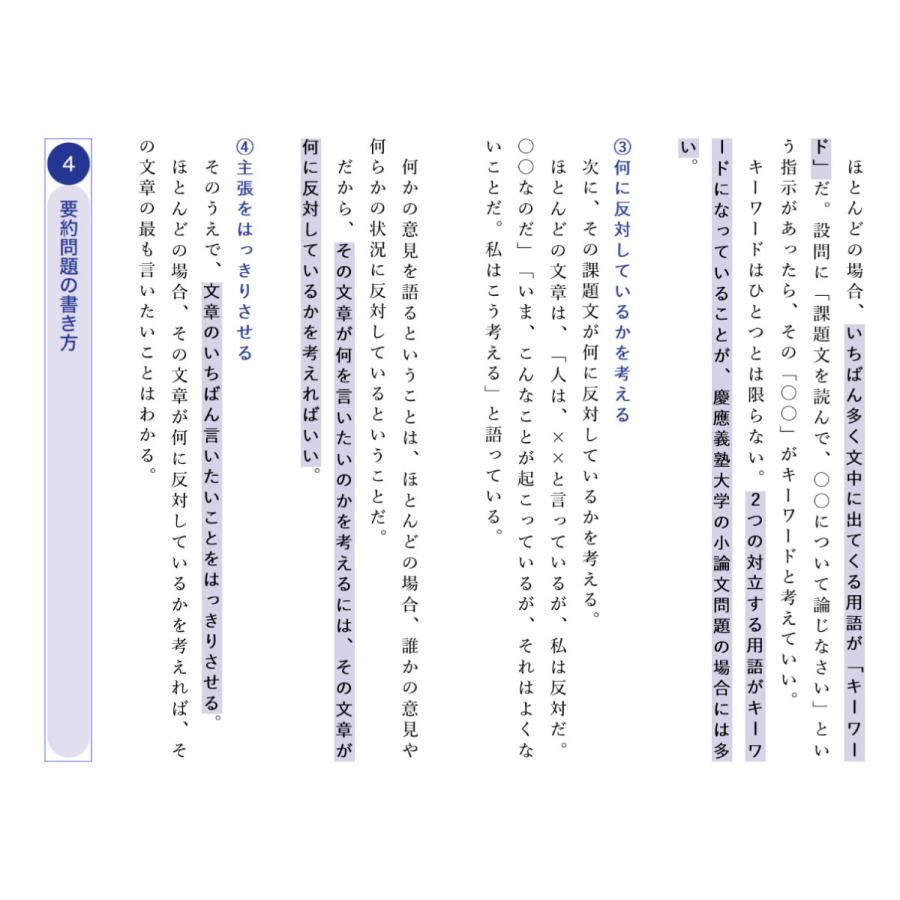 小論文これだけ! 慶応・早稲田編/樋口裕一 : bookfanプレミアム - 通販