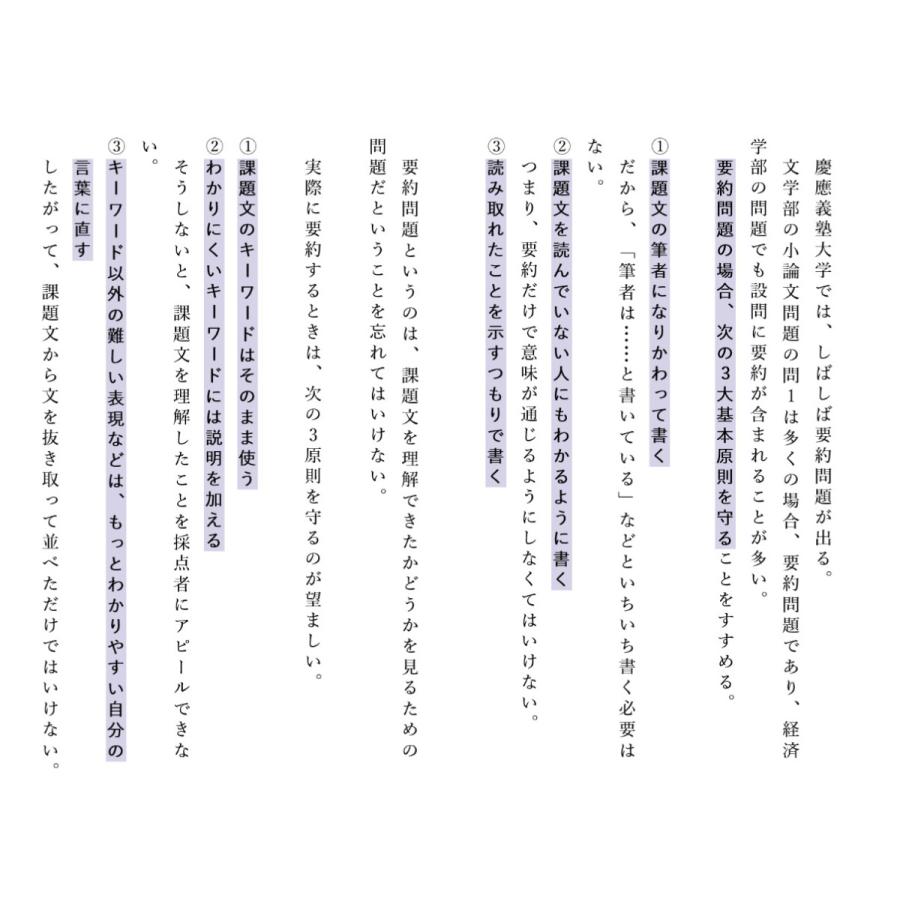 小論文これだけ! 慶応・早稲田編/樋口裕一 : bookfanプレミアム - 通販