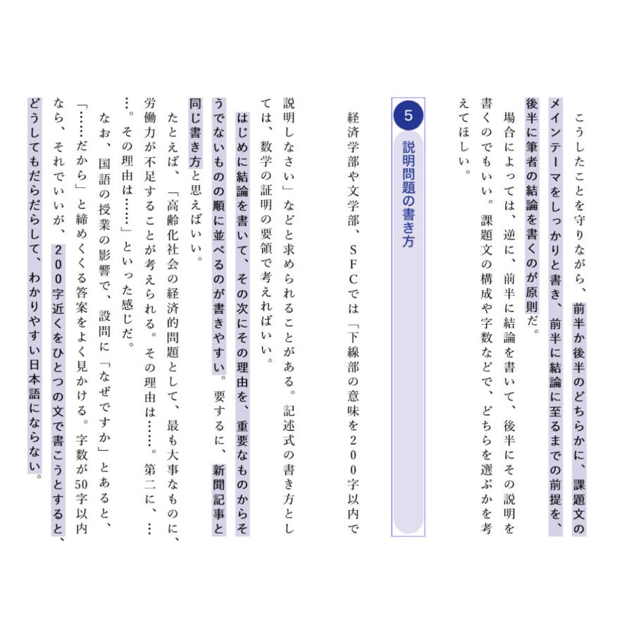 小論文これだけ! 慶応・早稲田編/樋口裕一 : bookfanプレミアム - 通販