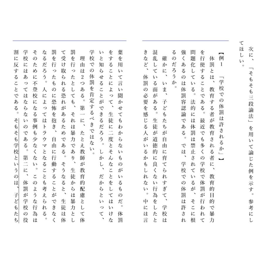 小論文これだけ! 慶応・早稲田編/樋口裕一 : bookfanプレミアム - 通販