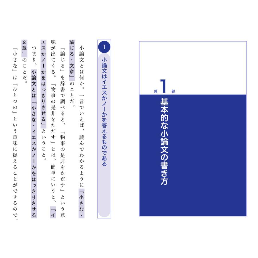 小論文これだけ! 慶応・早稲田編/樋口裕一 : bookfanプレミアム - 通販
