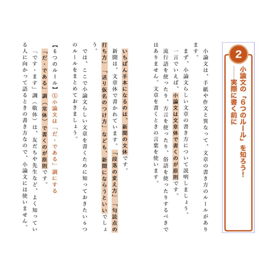 小論文これだけ! 短大・推薦入試から難関校受験まで 模範解答 小論文これだけ! 短大・推薦入試から難関校受験まで 模範解答