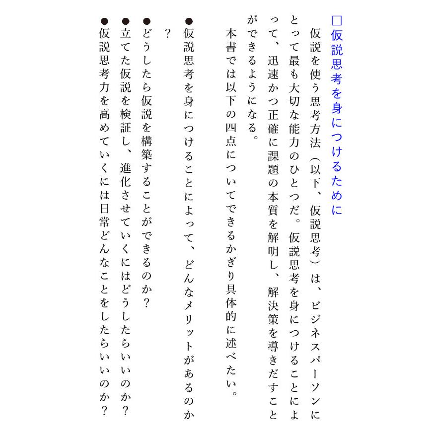 仮説思考 BCG流問題発見・解決の発想法/内田和成 : bookfanプレミアム