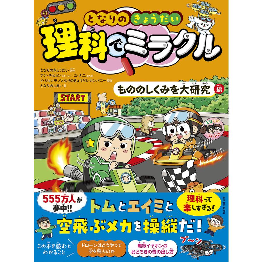 となりのきょうだい理科でミラクル 全7巻セット となりのきょうだい理科でミラクル 7/となりのきょうだい/アンチヒョン
