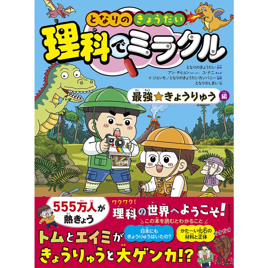 となりのきょうだい理科でミラクル 8/となりのきょうだい/アンチヒョン