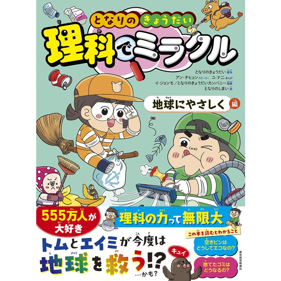 となりのきょうだい理科でミラクル 全9巻セット となりのきょうだい理科でミラクル 9/となりのきょうだい/アンチヒョン