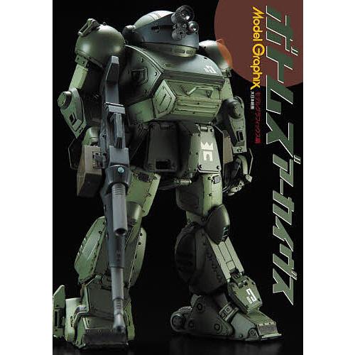 ボトムズアーカイヴス/モデルグラフィックス : bookfanプレミアム