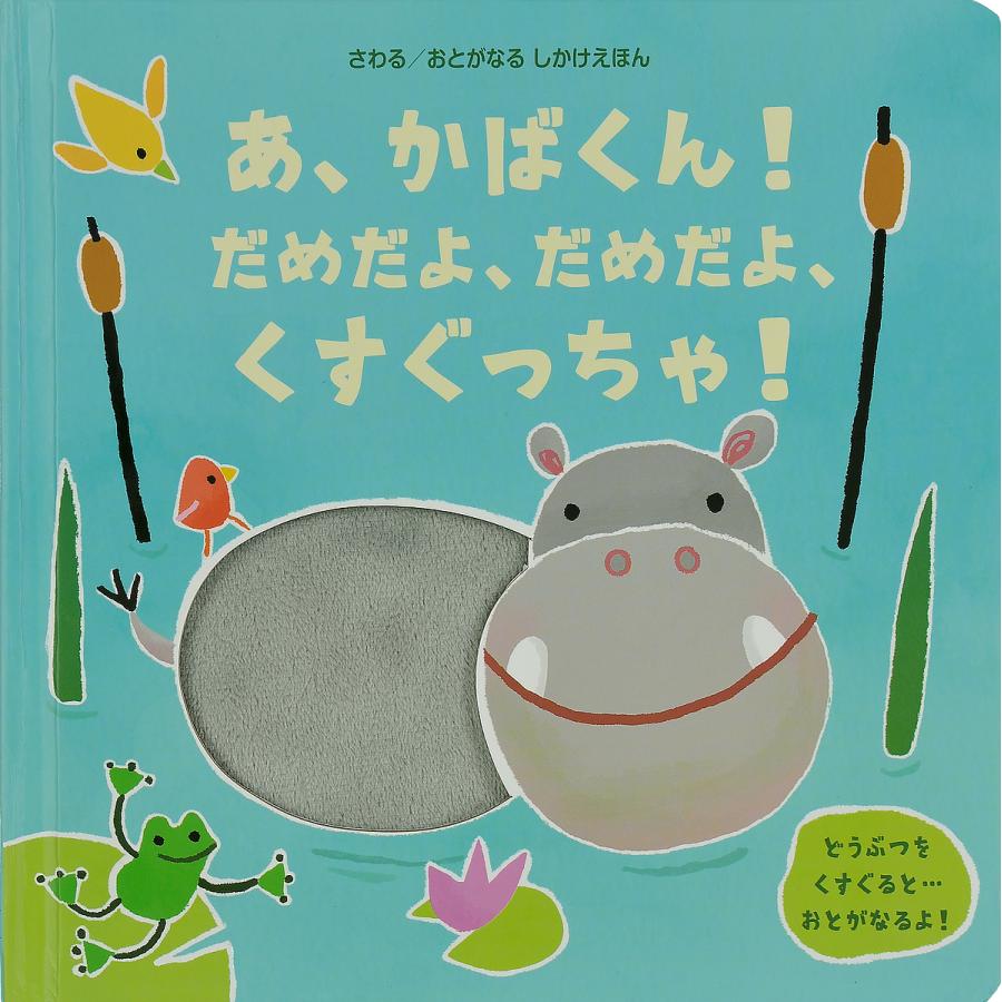 常時5 付与 条件付 10 相当 あ かばくん だめだよ だめだよ くすぐっちゃ サム タプリン アナ ララニャガ みたかよこ Bk Bookfanプレミアム 通販 Yahoo ショッピング