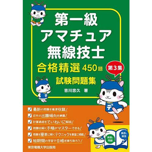 第3級ハム解説つき問題集 2008年版: アマチュア無線技士国家試験用／野口 幸雄 第3級ハム解説つき問題集―アマチュア無線技士国家試験用 | 野口幸雄