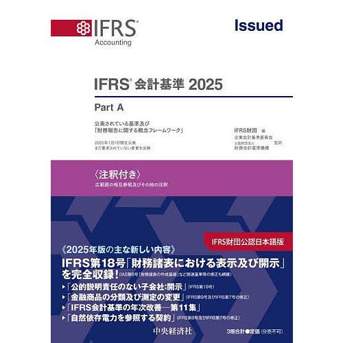 本 IFRS国際会計の実務 上巻中巻下巻 3冊セット