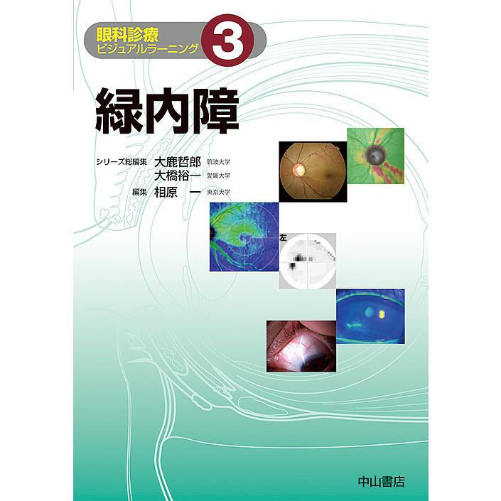 眼科診療ビジュアルラーニング 3 : bookfanプレミアム - 通販 - Yahoo