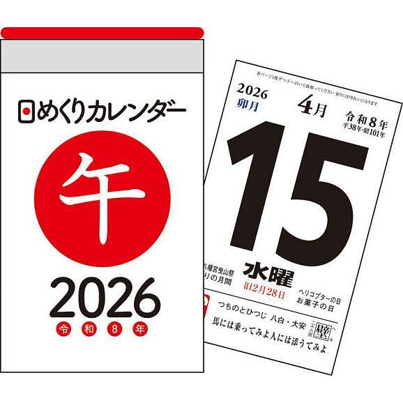 H1 日めくりカレンダー A7 : bookfanプレミアム - 通販 - Yahoo