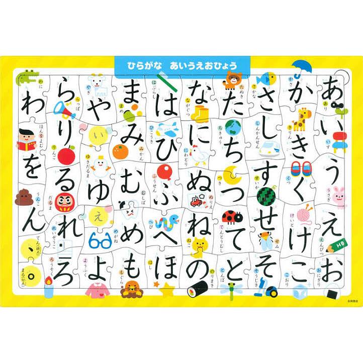ひらがなあいうえおひょう 50ピース