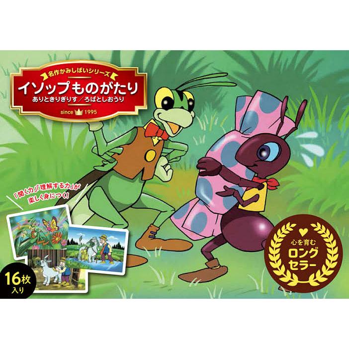 イソップものがたり ありときりぎりす ろばとしおうり イソップ 鈴木ひろみ 照沼まりえ Bk Bookfanプレミアム 通販 Yahoo ショッピング