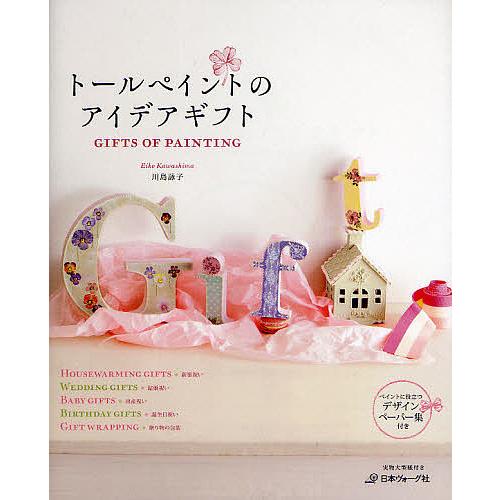 トールペイントのアイデアギフト/川島詠子 : bookfanプレミアム - 通販 