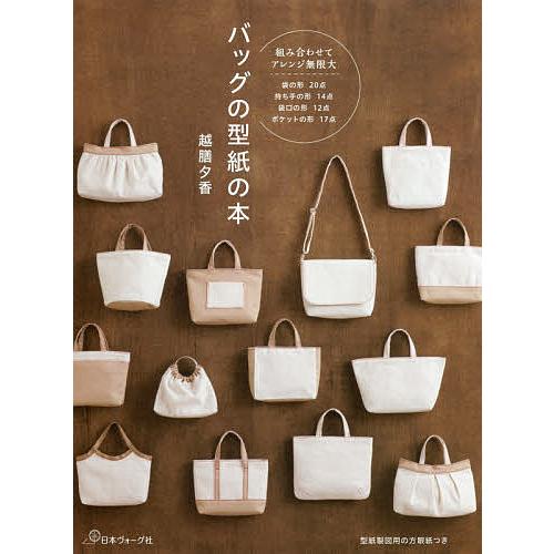 バッグの型紙の本 越膳夕香 Bk Bookfanプレミアム 通販 Yahoo ショッピング
