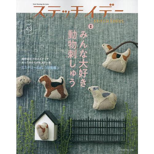 ステッチイデー vol.43 : bookfanプレミアム - 通販 - Yahoo!ショッピング