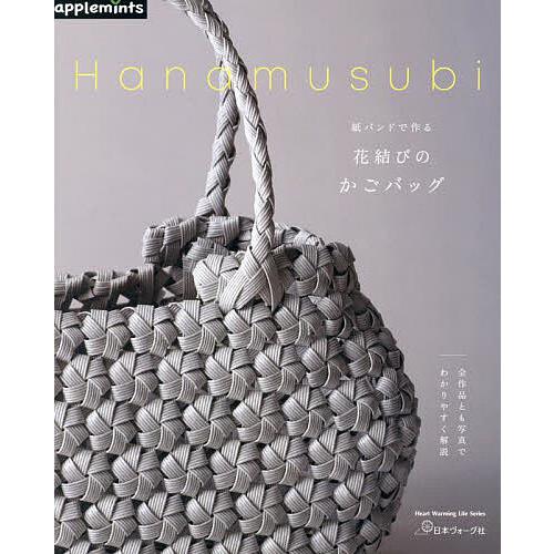 紙バンドで作る花結びのかごバッグ の商品画像