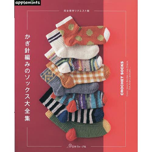 かぎ針編みのソックス大全集 の商品画像