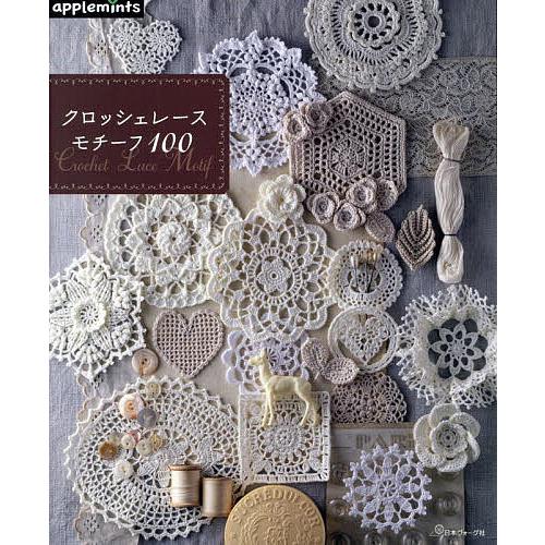 クロッシェレースモチーフ100 : bookfanプレミアム - 通販 - Yahoo