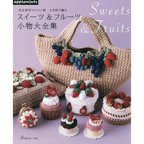 かわかみ ひろし様 リクエスト 4点 まとめ商品 かぎ針で編むスイーツ 
