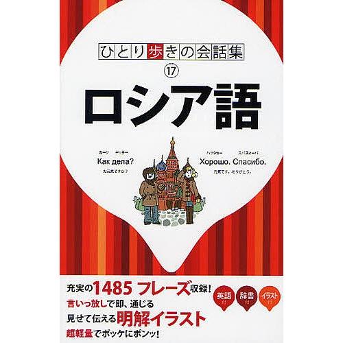 ロシア語/旅行｜bookfan