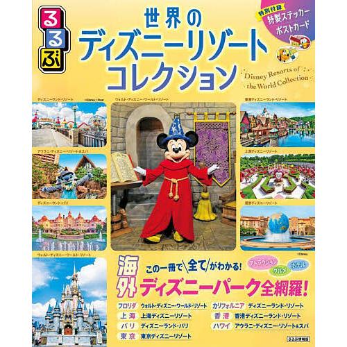 Disney FAN 特別版 ディズニーランドリゾート 60周年完全BOOK Disney FAN 特別版 ディズニーランドリゾート 60周年完全BOOKDisney