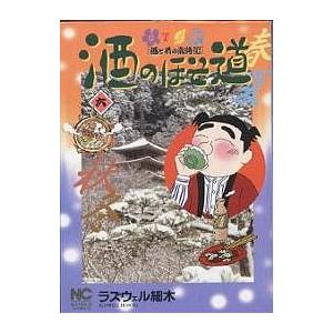 ラズウェル細木 酒のほそ道1〜44巻・美味い話にゃ肴あり他
