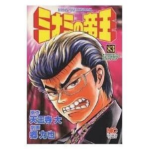 ミナミの帝王 83/天王寺大/郷力也 : bookfanプレミアム - 通販