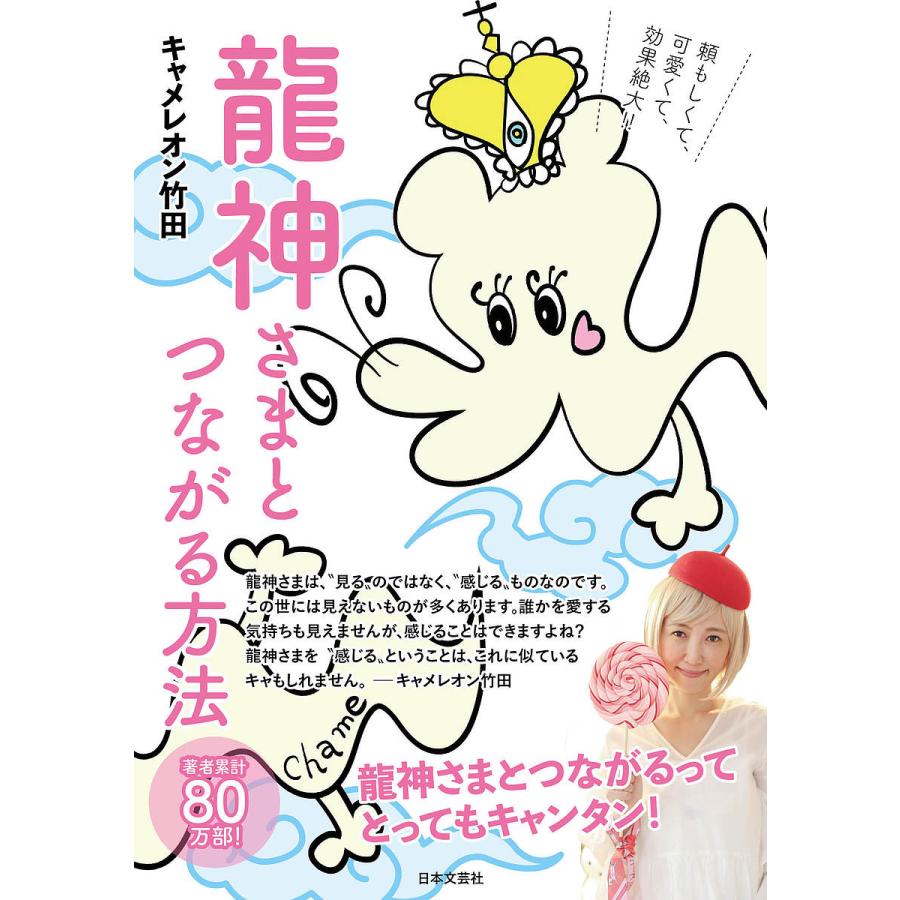 当たりすぎて笑える! 星座・誕生日占い 乙女座 キャメレオン竹田_03