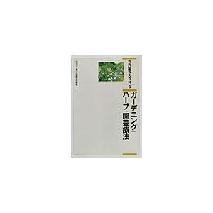 花卉園芸大百科事典 6/農山漁村文物同盟