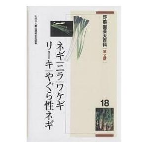 地域食材大百科 第６巻/農山漁村文化協会/農山漁村文化協会（大型本） 本 地域食材大百科 第6巻/農山漁村文化協会/農山漁村文化協会（大型本）