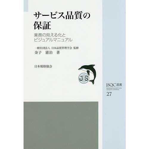 日本的品質管理 増補版 石川 騎 Amazon.co.jp: 日本的品質管理: TQCと