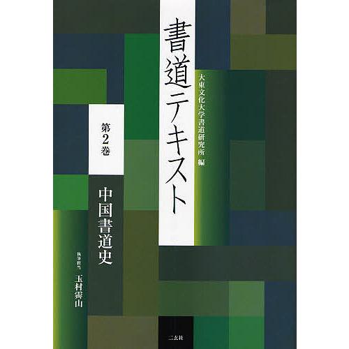文化書道の教材 文化書道 月刊誌 | 文化書道 月刊誌 | 代々木文化学園