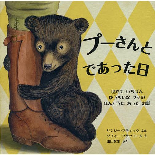 クマのプーさんえほん 第1〜3集 全巻（15冊）セット クマのプーさん
