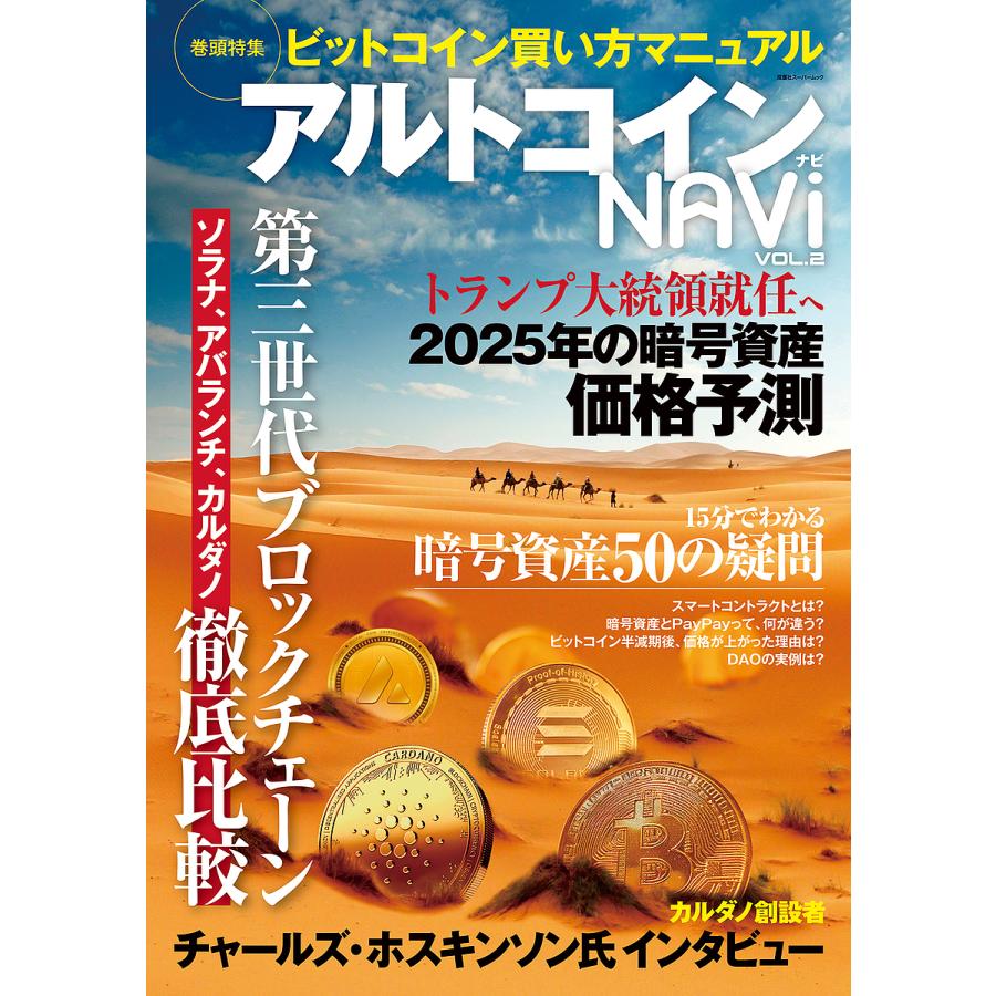 アルトコインナビ VOL.2 : bookfanプレミアム - 通販 - Yahoo!ショッピング