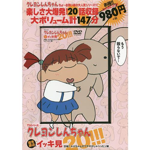 TVシリーズ クレヨンしんちゃん 嵐を呼ぶ イッキ見20 恐怖 ネネちゃん