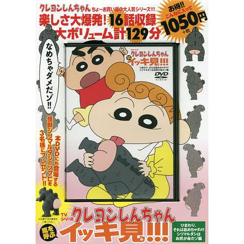 DVD クレヨンしんちゃん ひまわり、そ : bk-4575791598 : bookfan 