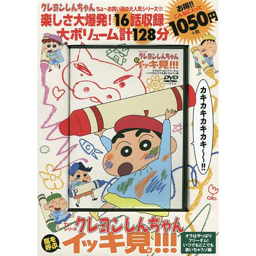 DVD クレヨンしんちゃん オラはやっぱ : bookfanプレミアム - 通販 