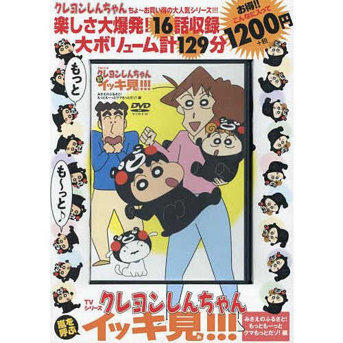 DVD クレヨンしんちゃん みさえのふる : bookfanプレミアム - 通販