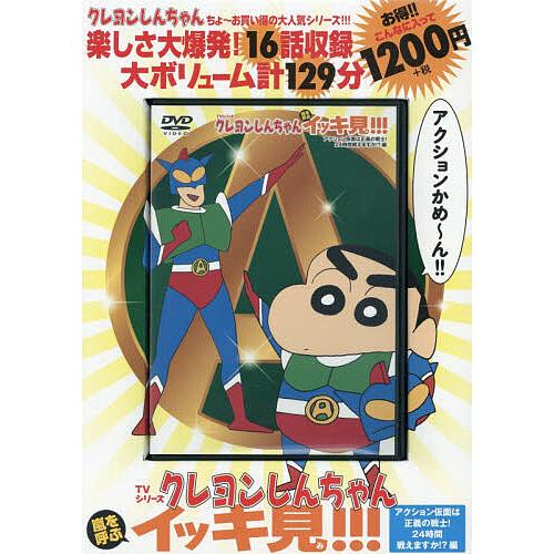 DVD クレヨンしんちゃん アクション仮