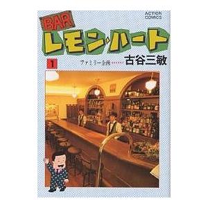 漫画 BARレモン・ハート 初版 1 巻、2 巻、1986年、著者: 古谷三敏